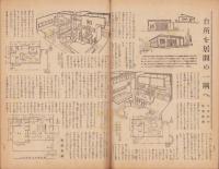 週刊朝日　昭和21年8月25日号　表紙画・中村岳陵