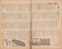 週刊朝日　昭和21年8月25日号　表紙画・中村岳陵