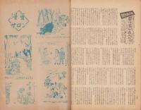 週刊朝日　昭和21年8月25日号　表紙画・中村岳陵