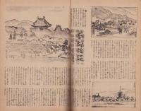 週刊朝日　昭和21年8月25日号　表紙画・中村岳陵