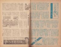 週刊朝日　昭和21年8月25日号　表紙画・中村岳陵