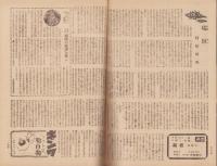 週刊朝日　昭和21年6月23日号　表紙画・向井潤吉