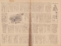 週刊朝日　昭和21年6月23日号　表紙画・向井潤吉
