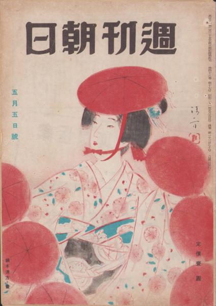 流行 昭和29年1月号 表紙モデル・岸恵子 （若いあなたの婦人雑誌