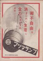 週刊朝日　昭和21年5月5日号　表紙画・鏑木清方