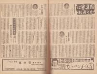 週刊朝日　昭和21年5月5日号　表紙画・鏑木清方