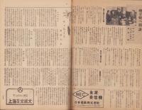 週刊朝日　昭和21年5月5日号　表紙画・鏑木清方