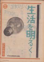 週刊朝日　昭和20年12月30日・昭和21年1月6日合併号　表紙画・川端龍子「松上雪」