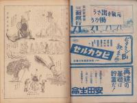 週刊朝日　昭和20年12月30日・昭和21年1月6日合併号　表紙画・川端龍子「松上雪」