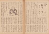 週刊朝日　昭和20年12月30日・昭和21年1月6日合併号　表紙画・川端龍子「松上雪」
