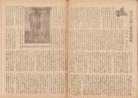 週刊朝日　昭和20年12月30日・昭和21年1月6日合併号　表紙画・川端龍子「松上雪」