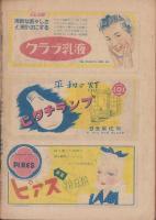 婦人朝日　昭和22年5月号　表紙画・山路眞護