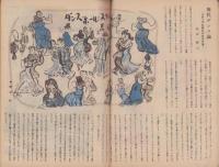 婦人朝日　昭和22年5月号　表紙画・山路眞護