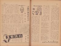 婦人朝日　昭和22年5月号　表紙画・山路眞護