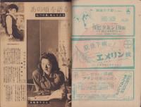 サンデー毎日別冊　-初夏読物集-　昭和23年6月10日号　表紙画・硲伊之助