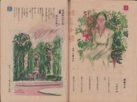 サンデー毎日別冊　-初夏読物集-　昭和23年6月10日号　表紙画・硲伊之助