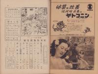 サンデー毎日別冊　-初夏読物集-　昭和23年6月10日号　表紙画・硲伊之助
