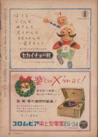 サンデー毎日　昭和25年12月24日号　表紙画・木村荘八「歳末風景」