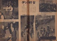 サンデー毎日　昭和25年12月24日号　表紙画・木村荘八「歳末風景」