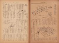 サンデー毎日　昭和25年12月24日号　表紙画・木村荘八「歳末風景」