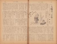サンデー毎日　昭和25年12月24日号　表紙画・木村荘八「歳末風景」