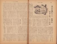 サンデー毎日　昭和25年12月24日号　表紙画・木村荘八「歳末風景」