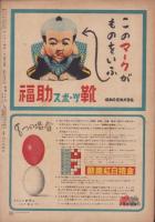 サンデー毎日　昭和25年12月10日号　表紙画・前田藤四郎「赤目四十八滝」
