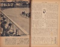 サンデー毎日　昭和25年12月10日号　表紙画・前田藤四郎「赤目四十八滝」