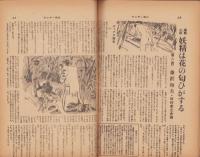 サンデー毎日　昭和25年12月10日号　表紙画・前田藤四郎「赤目四十八滝」