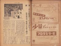 サンデー毎日　昭和25年12月10日号　表紙画・前田藤四郎「赤目四十八滝」