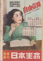 サンデー毎日　昭和25年4月30日号　表紙画・高井貞二「花園」