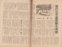 サンデー毎日　昭和25年4月30日号　表紙画・高井貞二「花園」