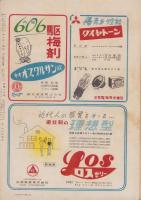 サンデー毎日　昭和24年11月13日号　表紙画・野村守夫「都会の一隅」