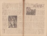 サンデー毎日　昭和24年11月13日号　表紙画・野村守夫「都会の一隅」