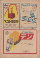 サンデー毎日　昭和23年11月28日号　表紙画・石川滋彦「早大大隈講堂」