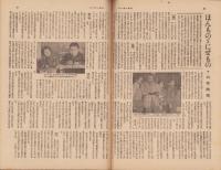 サンデー毎日　昭和23年11月28日号　表紙画・石川滋彦「早大大隈講堂」