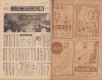 サンデー毎日　昭和23年11月28日号　表紙画・石川滋彦「早大大隈講堂」