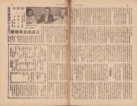 サンデー毎日　昭和23年10月10日号　表紙画・向井潤吉「秋のドライブ」