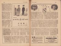 サンデー毎日　昭和23年10月10日号　表紙画・向井潤吉「秋のドライブ」