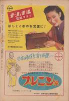 サンデー毎日　昭和23年10月3日号　表紙画・宮本三郎「日比谷交叉点」