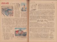 サンデー毎日　昭和23年10月3日号　表紙画・宮本三郎「日比谷交叉点」