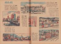 サンデー毎日　昭和23年10月3日号　表紙画・宮本三郎「日比谷交叉点」