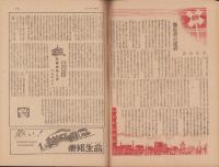 サンデー毎日　昭和23年10月3日号　表紙画・宮本三郎「日比谷交叉点」