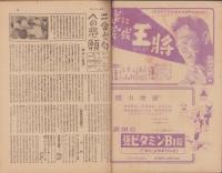 サンデー毎日　昭和23年10月3日号　表紙画・宮本三郎「日比谷交叉点」