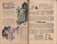 サンデー毎日　昭和23年8月29日号　表紙画・石川滋彦「初秋の牧場」
