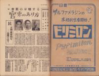 サンデー毎日　昭和23年8月29日号　表紙画・石川滋彦「初秋の牧場」