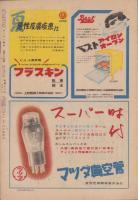 サンデー毎日　昭和23年8月22日号　表紙画・伊勢正義「海」