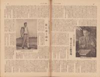 サンデー毎日　昭和23年8月22日号　表紙画・伊勢正義「海」