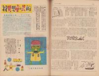 サンデー毎日　昭和23年8月22日号　表紙画・伊勢正義「海」