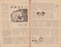 サンデー毎日　昭和23年8月22日号　表紙画・伊勢正義「海」